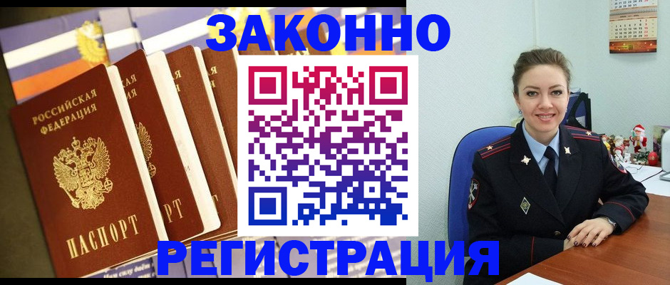 прописка в квартире в Курганинске